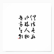 Beautiful Chinese Calligraphy - All are past posters