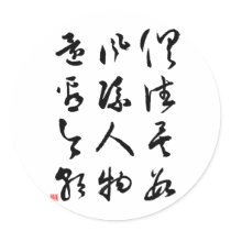 Beautiful Chinese Calligraphy - All are past stickers