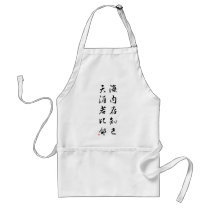 Beautiful Chinese Calligraphy - bosom friend aprons