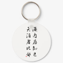 Beautiful Chinese Calligraphy - bosom friend keychains by liujie1 Beautiful Chinese Calligraphy - bosom friend keychains