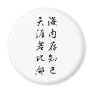 Beautiful Chinese Calligraphy - bosom friend Fridge Magnets