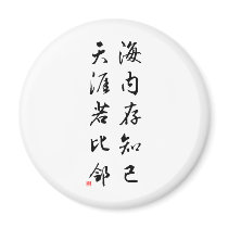 Beautiful Chinese Calligraphy - bosom friend magnets by liujie1 Beautiful Chinese Calligraphy - bosom friend magnets