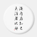Beautiful Chinese Calligraphy - bosom friend Fridge Magnets