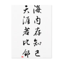 Beautiful Chinese Calligraphy - bosom friend postcards by liujie1 Beautiful Chinese Calligraphy - bosom friend postcards