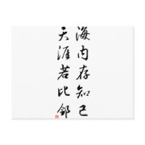 Beautiful Chinese Calligraphy - bosom friend postcards
