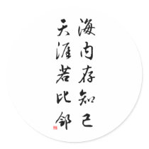 Beautiful Chinese Calligraphy - bosom friend stickers