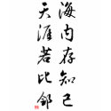 Beautiful Chinese Calligraphy - bosom friend t-shirts