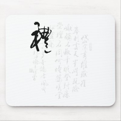 Beautiful Chinese Calligraphy - Gifts Mouse Pad by liujie1