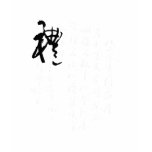 Beautiful Chinese Calligraphy - Gifts