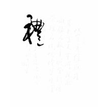 Beautiful Chinese Calligraphy - Gifts t-shirts by liujie1 Beautiful Chinese Calligraphy - Gifts t-shirts