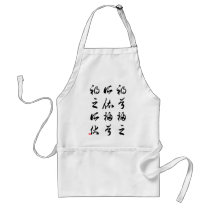Beautiful Chinese Calligraphy -happness&misfortune aprons