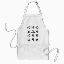 Beautiful Chinese Calligraphy -happness&misfortune aprons