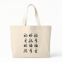 Beautiful Chinese Calligraphy -happness&misfortune bags