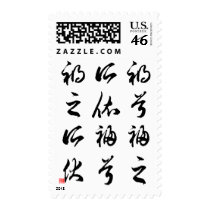 Beautiful Chinese Calligraphy -happness&misfortune postage