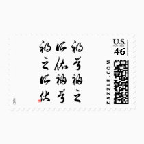 Beautiful Chinese Calligraphy -happness&misfortune postage