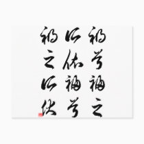Beautiful Chinese Calligraphy -happness&misfortune postcards