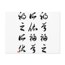 Beautiful Chinese Calligraphy -happness&misfortune postcards by liujie1 Beautiful Chinese Calligraphy -happness&misfortune postcards