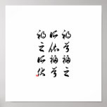 Beautiful Chinese Calligraphy -happness&misfortune Poster