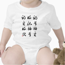 Beautiful Chinese Calligraphy -happness&misfortune t-shirts