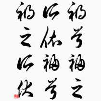 Beautiful Chinese Calligraphy -happness&misfortune t-shirts