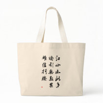 Beautiful Chinese Calligraphy -land rich in beauty bags by liujie1 Beautiful Chinese Calligraphy -land rich in beauty bags