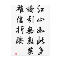 Beautiful Chinese Calligraphy -land rich in beauty postcards by liujie1 Beautiful Chinese Calligraphy -land rich in beauty postcards