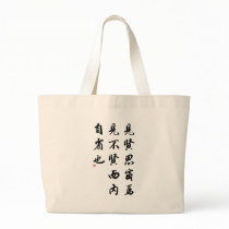 Beautiful Chinese Calligraphy - man of virtue bags by liujie1 Beautiful Chinese Calligraphy - man of virtue bags