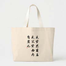 Beautiful Chinese Calligraphy - man of virtue Canvas Bag