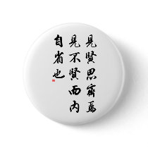 Beautiful Chinese Calligraphy - man of virtue buttons
