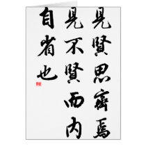 Beautiful Chinese Calligraphy - man of virtue cards by liujie1 Beautiful Chinese Calligraphy - man of virtue cards