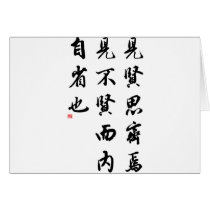 Beautiful Chinese Calligraphy - man of virtue cards by liujie1 Beautiful Chinese Calligraphy - man of virtue cards