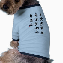 Beautiful Chinese Calligraphy - man of virtue pet clothing by liujie1 Beautiful Chinese Calligraphy - man of virtue pet clothing