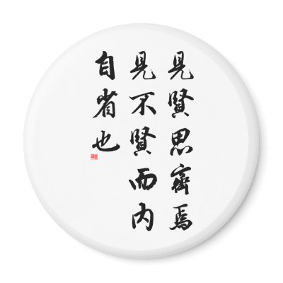 Beautiful Chinese Calligraphy - man of virtue Fridge Magnets by liujie1