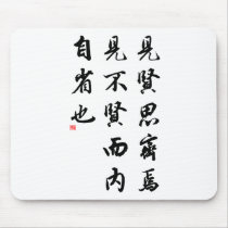 Beautiful Chinese Calligraphy - man of virtue mousepads by liujie1 Beautiful Chinese Calligraphy - man of virtue mousepads