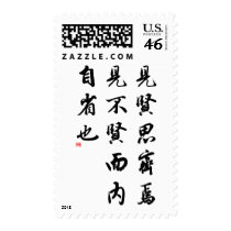 Beautiful Chinese Calligraphy - man of virtue postage