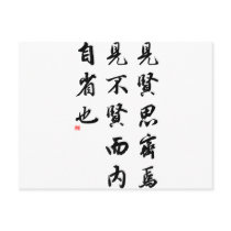Beautiful Chinese Calligraphy - man of virtue postcards