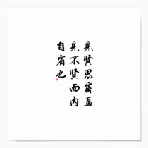 Beautiful Chinese Calligraphy - man of virtue posters
