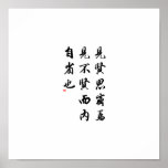 Beautiful Chinese Calligraphy - man of virtue Poster
