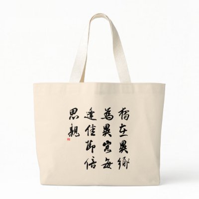 Beautiful Chinese Calligraphy - miss my family Tote Bag by liujie1