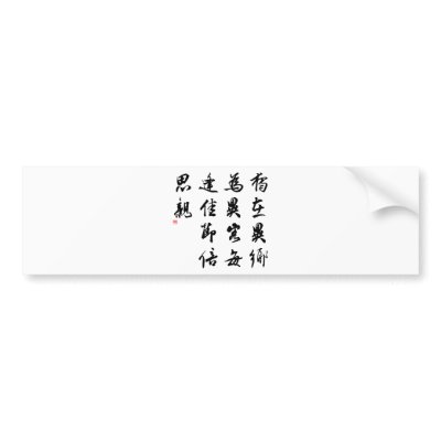 Beautiful Chinese Calligraphy - miss my family Bumper Stickers by liujie1