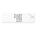 Beautiful Chinese Calligraphy - miss my family bumper stickers by liujie1 Beautiful Chinese Calligraphy - miss my family bumper stickers