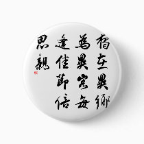 Beautiful Chinese Calligraphy - miss my family buttons