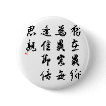 Beautiful Chinese Calligraphy - miss my family buttons