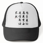Beautiful Chinese Calligraphy - miss my family Mesh Hats