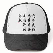 Beautiful Chinese Calligraphy - miss my family hats