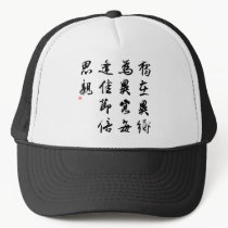 Beautiful Chinese Calligraphy - miss my family hats
