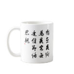 Beautiful Chinese Calligraphy - miss my family Mug