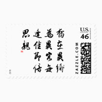 Beautiful Chinese Calligraphy - miss my family stamps