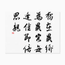 Beautiful Chinese Calligraphy - miss my family postcards