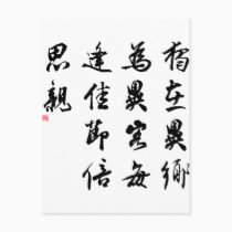 Beautiful Chinese Calligraphy - miss my family postcards